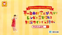Web動画「夏休み マルちゃん正麺でおっ！やさい自由研究！」より。