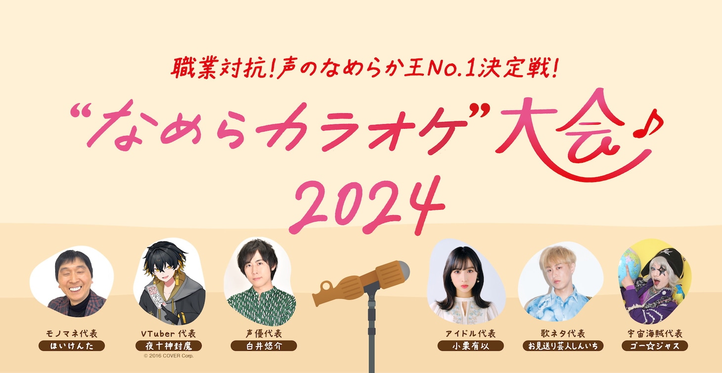 「パピコ なめらカラオケ大会2024」イメージ