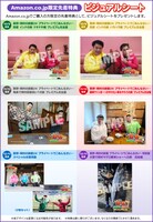 Amazon限定先着特典のビジュアルシートのイメージ。