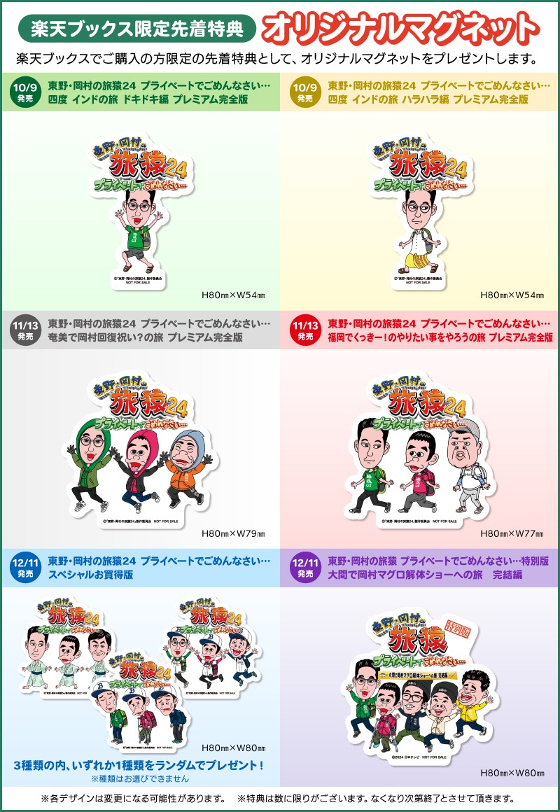 楽天ブックス限定先着特典のオリジナルマグネットのイメージ。