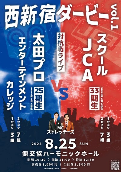 「西新宿ダービー vol.1」