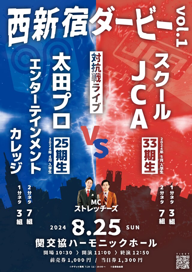 「西新宿ダービー vol.1」