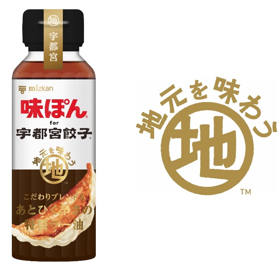 「味ぽん for 宇都宮餃子」