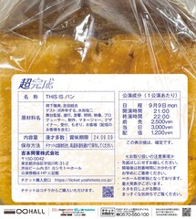 THIS IS パンが∞ホールで単独ライブ、ゲストにアイン河井＆水田　重大発表も