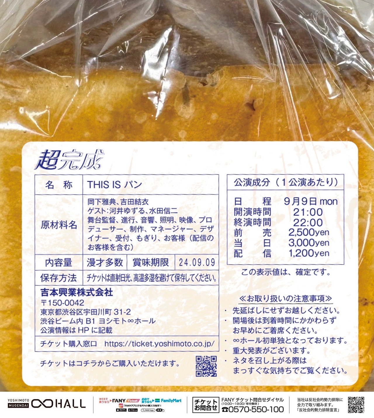 THIS IS パン∞ホール初単独ライブ「超完成」フライヤー