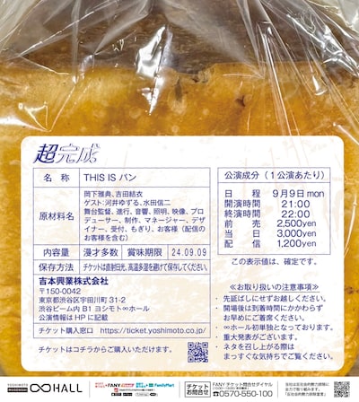 THIS IS パン∞ホール初単独ライブ「超完成」フライヤー