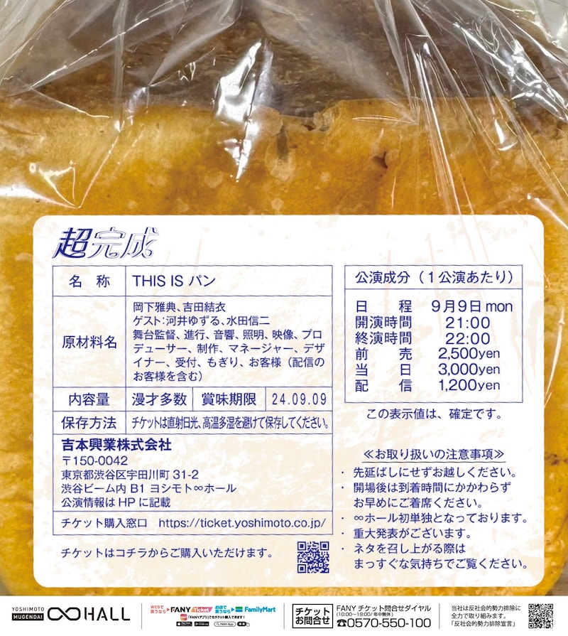 THIS IS パン∞ホール初単独ライブ「超完成」フライヤー