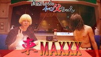 「真空ジェシカのイベン父ちゃん・東MAXXX」メイン画像