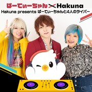 ぱーてぃーちゃんとGERA特番に出演できるオーディション