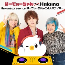 「ぱーてぃーちゃんと4人のライバー」