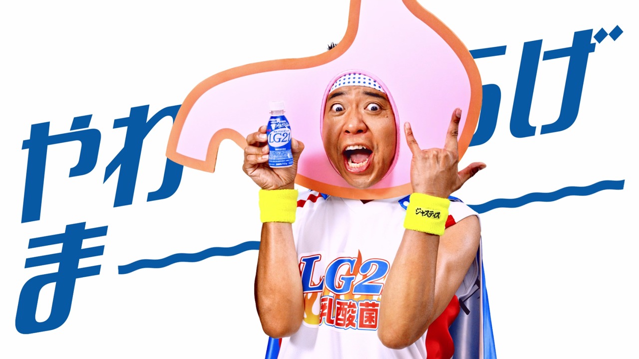 明治プロビオヨーグルトLG21「胃の負担をやわらげます」編。