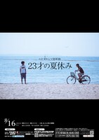 エナマキシマ初単独ライブ「23才の夏休み」フライヤー