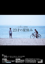エナマキシマ初単独ライブ「23才の夏休み」フライヤー