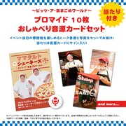 「ママタルトinシェーキーズ渋谷センター街店～ピッツ・ア・気まごめワールド～」グッズ