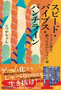 ヨネダ2000の“リズム”に迫るインタビューも　漫才とラップから紐解く「しゃべり論」