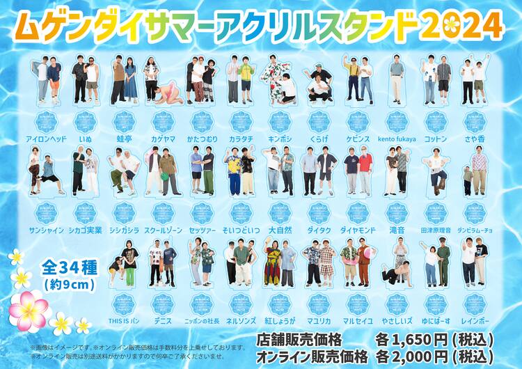 ムゲンダイレギュラーの夏デート服アクスタ登場、ロビー内は芸人選曲の 