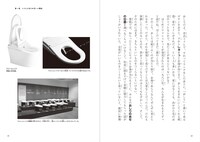 「すごいトイレのはなし 1万以上の便器をみがきつづけて。」より。