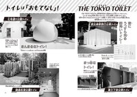 「すごいトイレのはなし 1万以上の便器をみがきつづけて。」より。