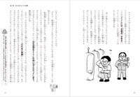 「すごいトイレのはなし 1万以上の便器をみがきつづけて。」より。