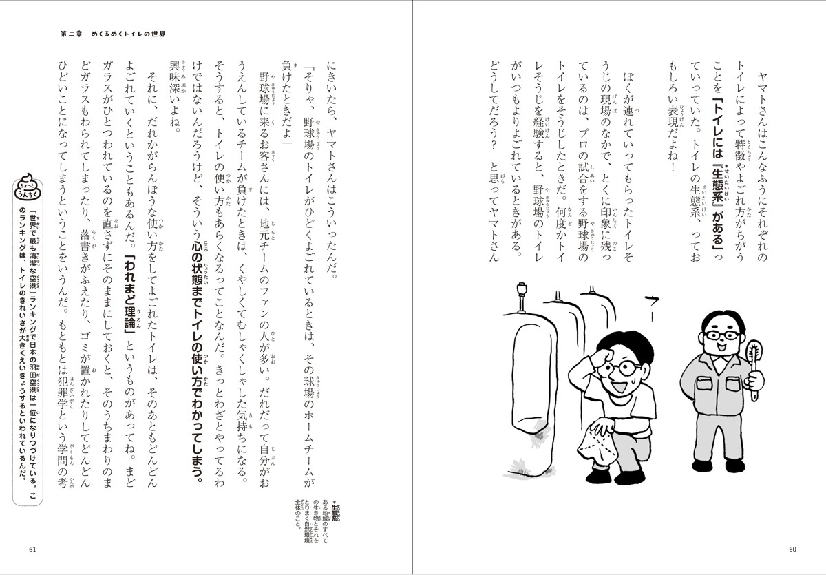 「すごいトイレのはなし 1万以上の便器をみがきつづけて。」より。