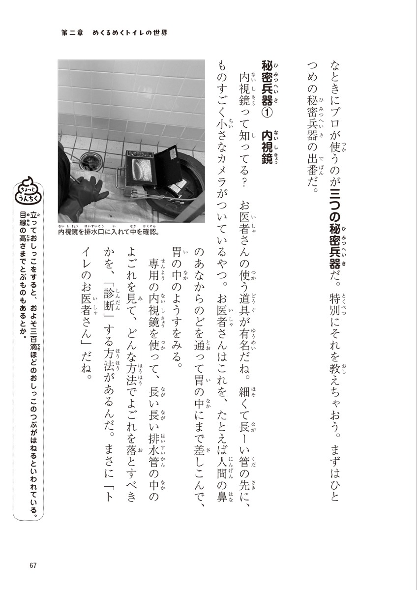「すごいトイレのはなし 1万以上の便器をみがきつづけて。」より。