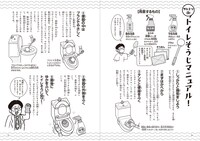 「すごいトイレのはなし 1万以上の便器をみがきつづけて。」より。