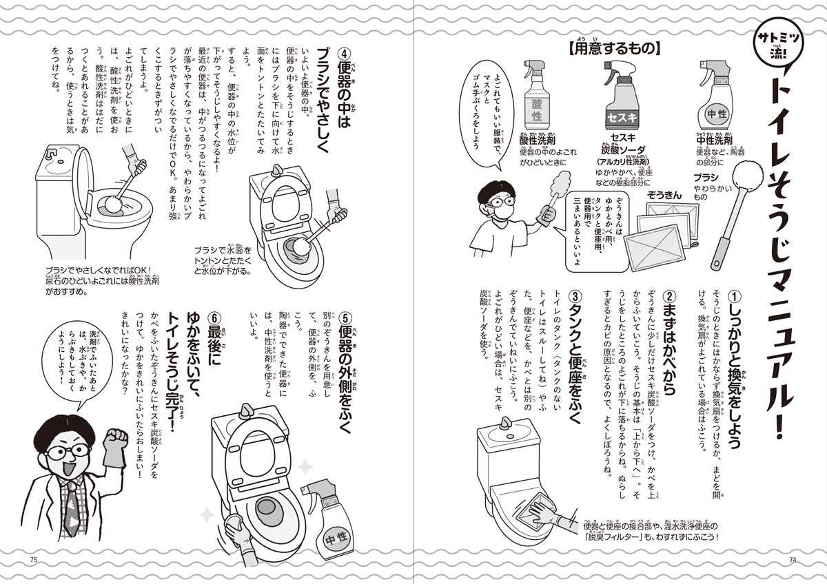 「すごいトイレのはなし 1万以上の便器をみがきつづけて。」より。