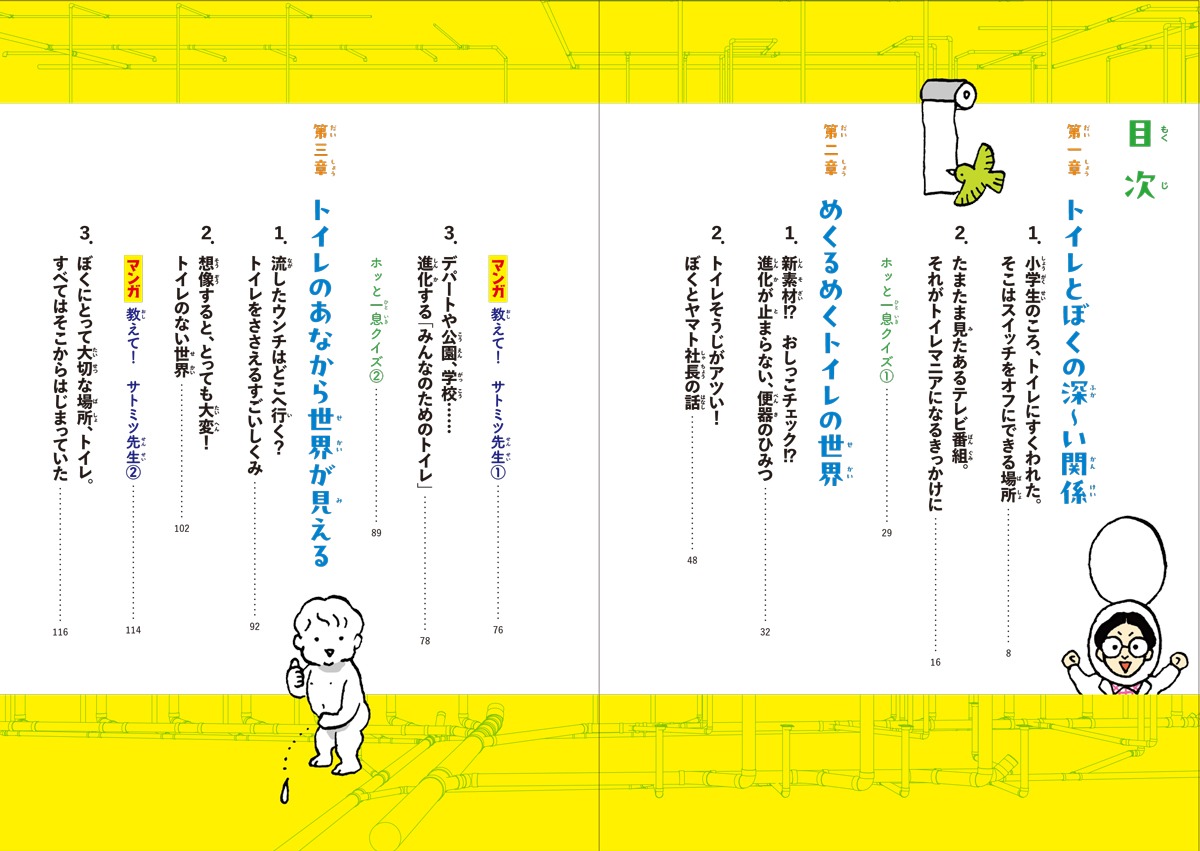 「すごいトイレのはなし 1万以上の便器をみがきつづけて。」より。