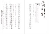 「すごいトイレのはなし 1万以上の便器をみがきつづけて。」より。