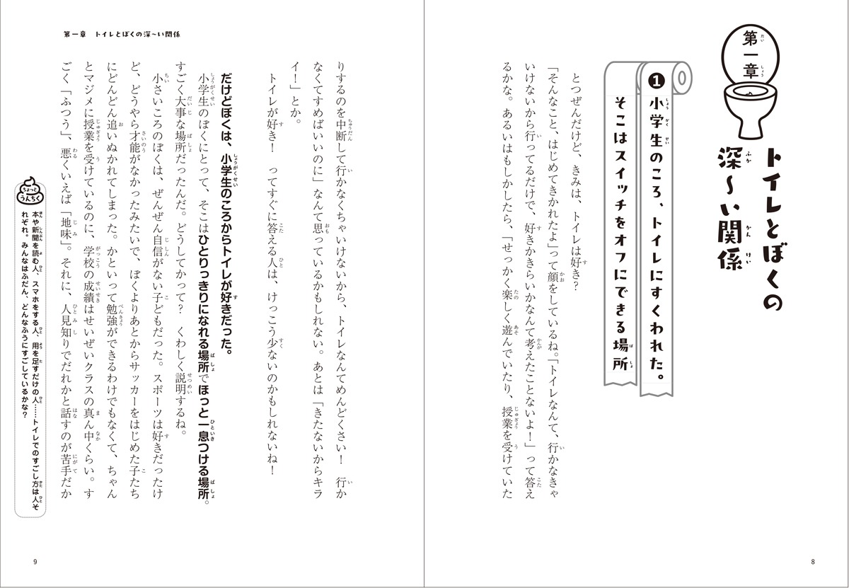 「すごいトイレのはなし 1万以上の便器をみがきつづけて。」より。