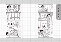 「すごいトイレのはなし 1万以上の便器をみがきつづけて。」より。