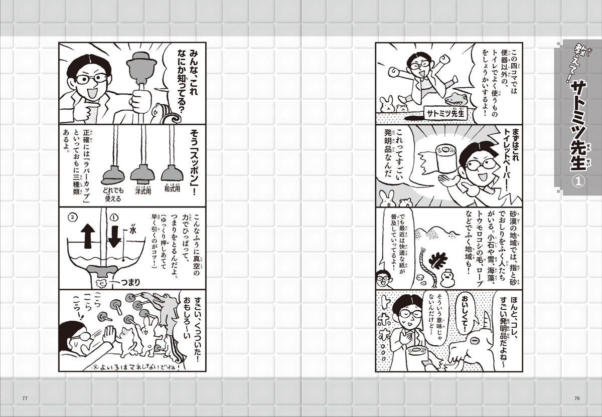「すごいトイレのはなし 1万以上の便器をみがきつづけて。」より。