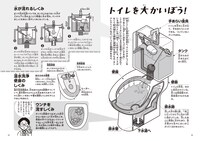 「すごいトイレのはなし 1万以上の便器をみがきつづけて。」より。