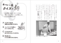 「すごいトイレのはなし 1万以上の便器をみがきつづけて。」より。