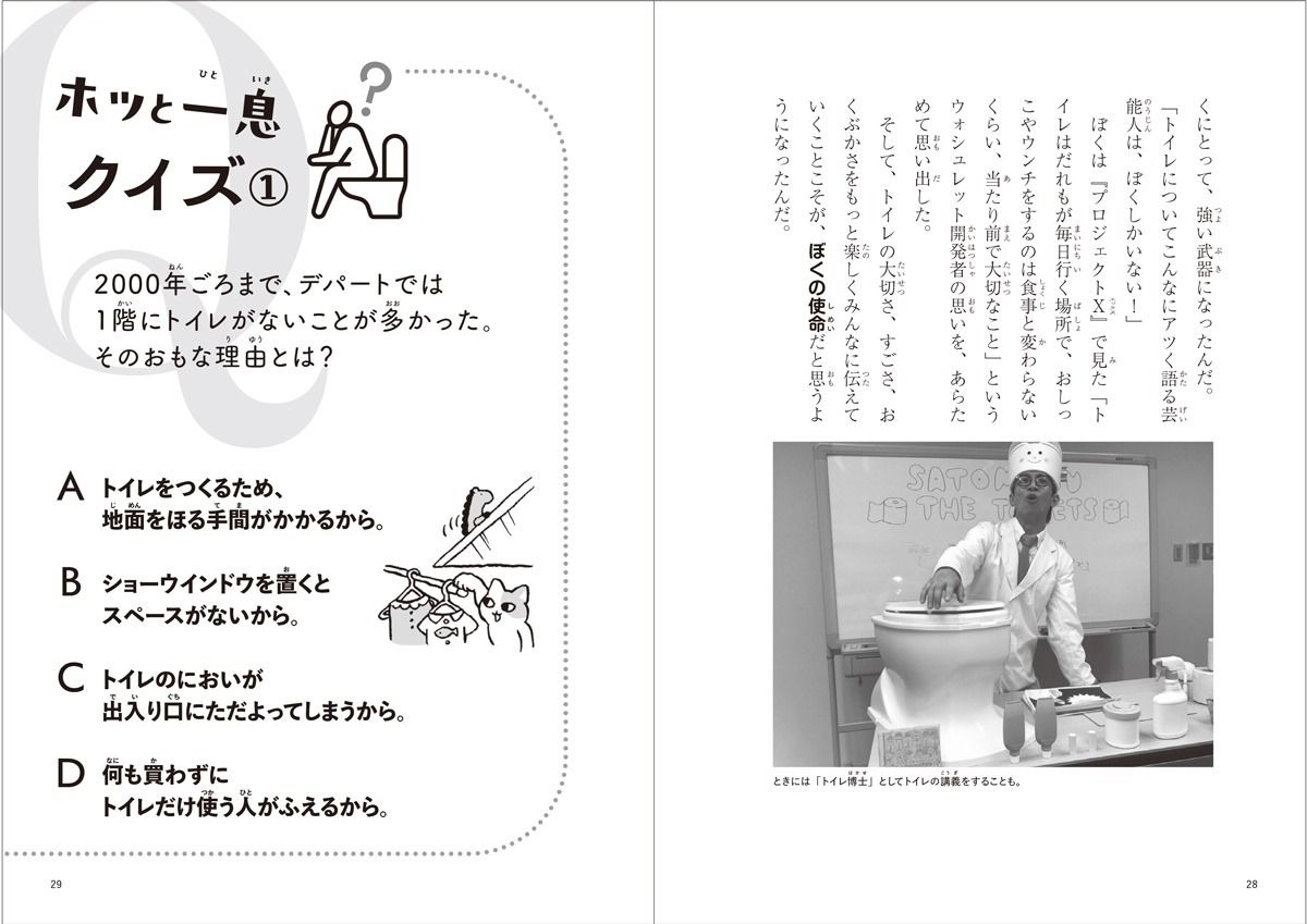 「すごいトイレのはなし 1万以上の便器をみがきつづけて。」より。