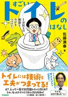 「すごいトイレのはなし 1万以上の便器をみがきつづけて。」表紙