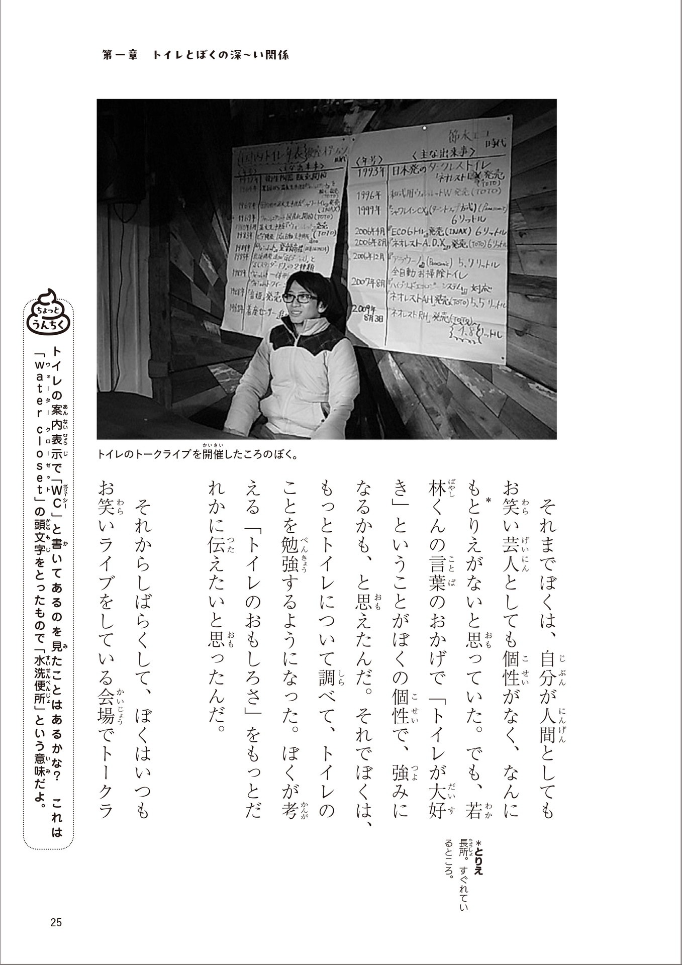「すごいトイレのはなし 1万以上の便器をみがきつづけて。」より。