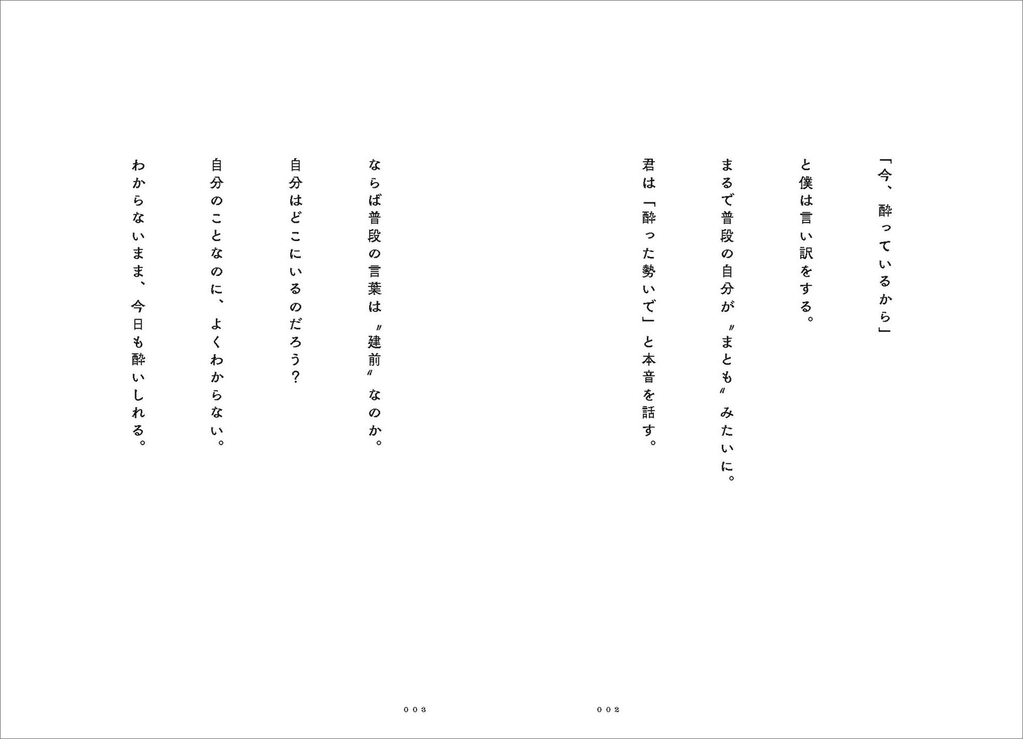 「酔い醒めのころに」より。