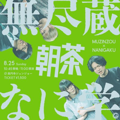 「朝茶 ～vol.2～」イメージ