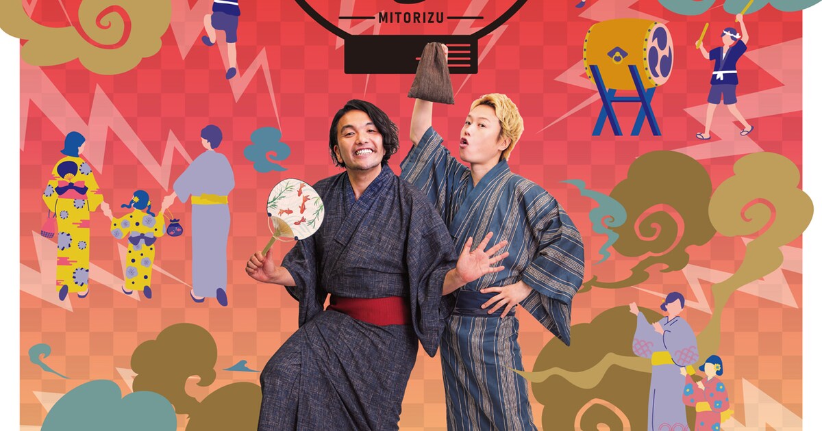 見取り図の盆踊り開催「新たな夏の風物詩に」 ギャロップ、ダブヒガ 