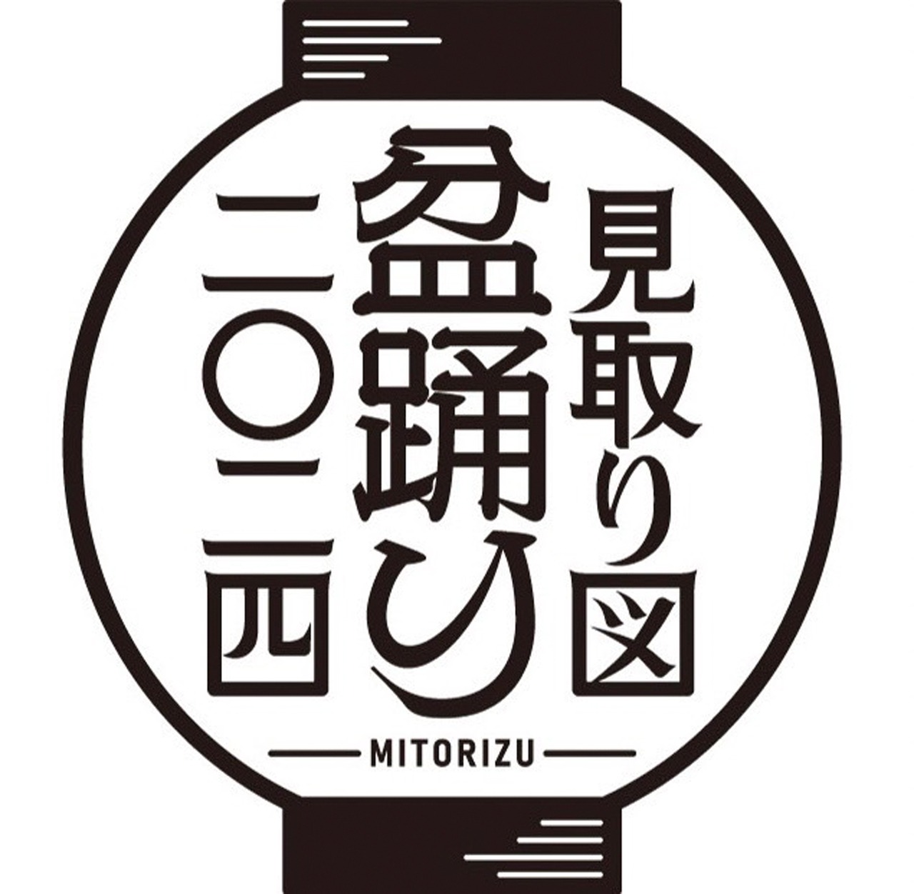 「見取り図盆踊り」ロゴ