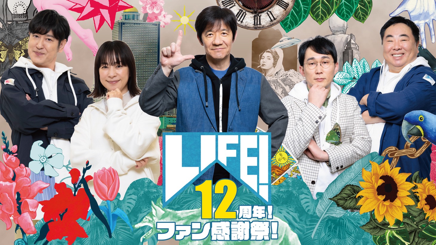 「LIFE！12周年！ファン感謝祭！」ビジュアル