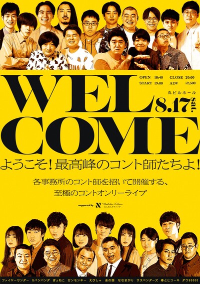 「WEL COME」フライヤー