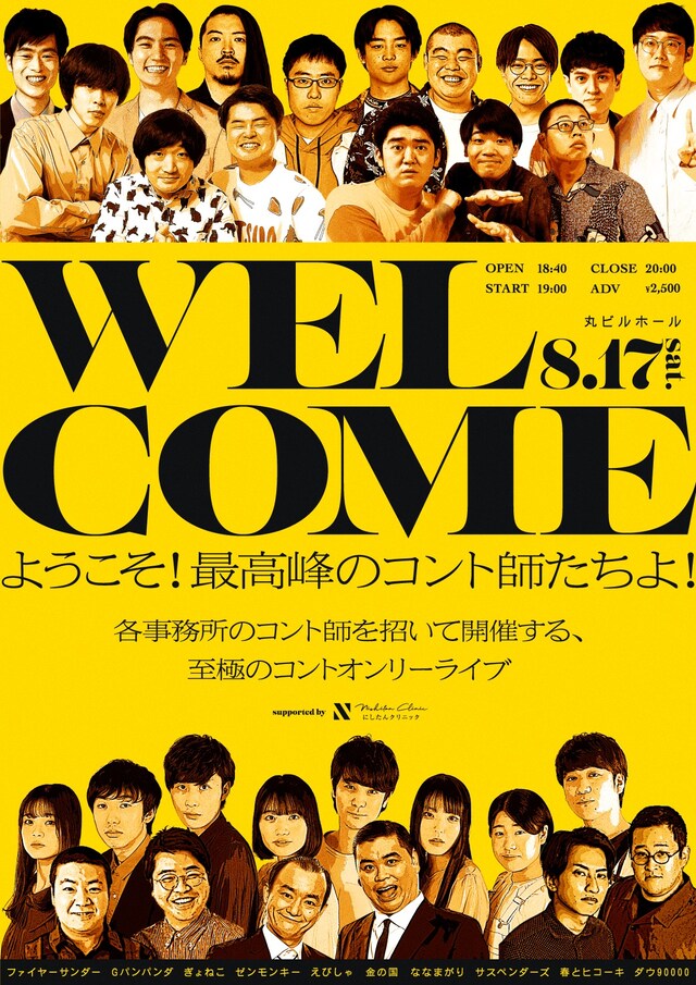 「WEL COME」フライヤー