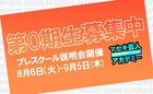 芸人養成所「マセキ芸人アカデミー」開校、第0期生を募集　ナイツ塙やルシファー吉岡の特別授業も