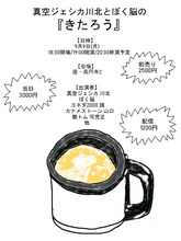 「真空ジェシカ川北とぼく脳の『きたろう』」チラシ