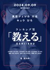 真空ジェシカ川北の2公演、9月9日に座・高円寺2で開催