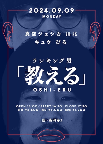 「ランキング男『教える』」チラシ