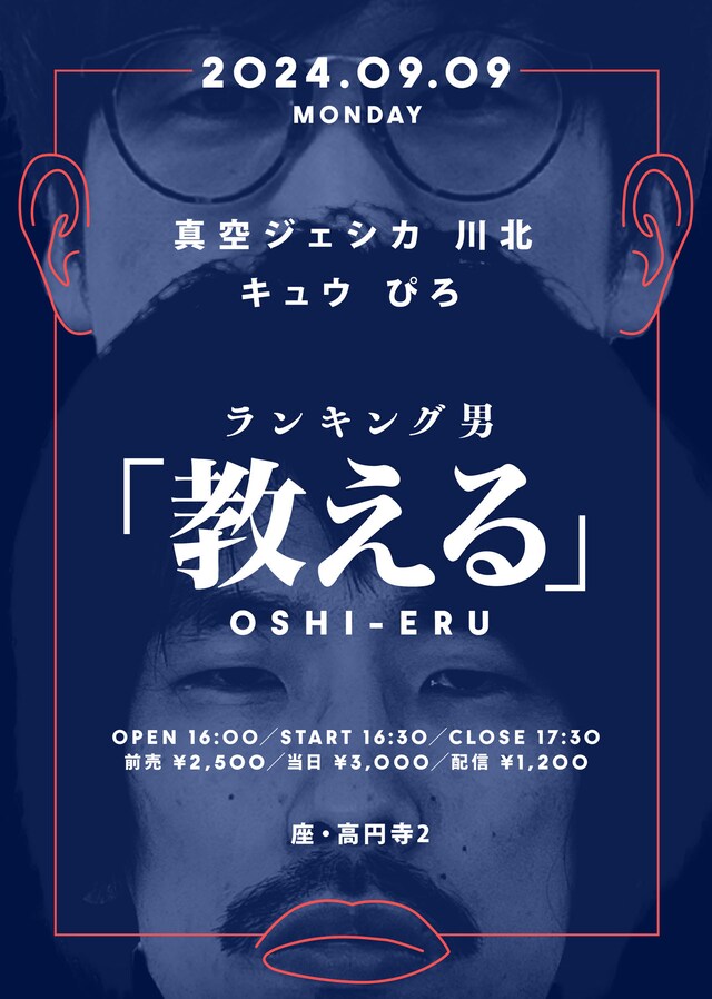 「ランキング男『教える』」チラシ