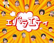 特設サイト「エバラエティ」